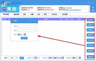 美拍營銷專家1.0官方版 社交營銷新工具解析與下載指南
