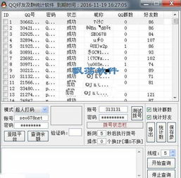 萬(wàn)客隆好友及群統(tǒng)計(jì)軟件V2.2 一款高效的QQ營(yíng)銷輔助工具